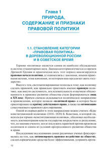 Правовая политика современной России 13