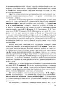 Правовая политика современной России 14