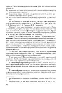 Правовая политика современной России 15