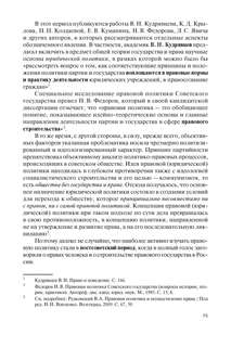 Правовая политика современной России 16