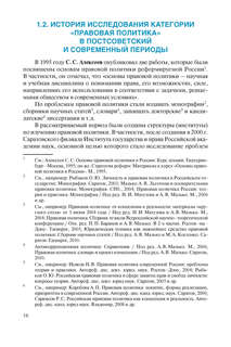 Правовая политика современной России 17