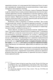 Правовая политика современной России 18