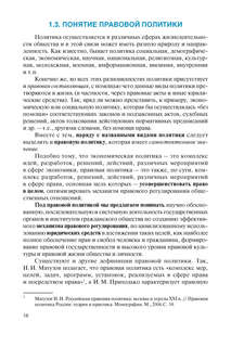 Правовая политика современной России 19