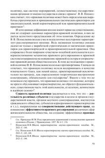 Правовая политика современной России 20