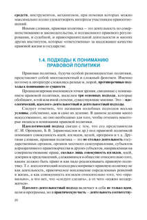 Правовая политика современной России 21
