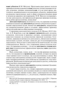 Правовая политика современной России 22