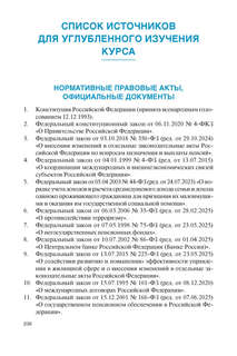 Правовая политика современной России 23