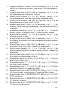 Правовая политика современной России 24