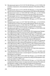 Правовая политика современной России 25