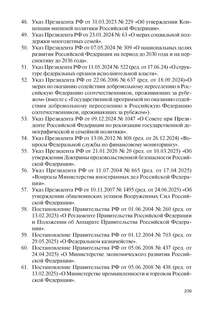 Правовая политика современной России 26