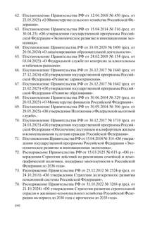 Правовая политика современной России 27