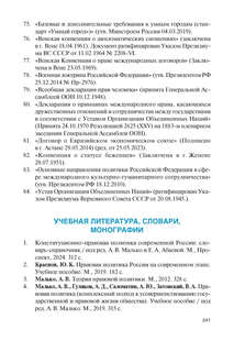 Правовая политика современной России 28