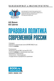 Правовая политика современной России 2