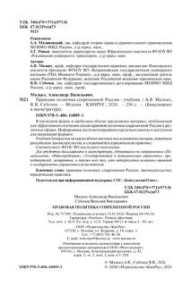 Правовая политика современной России 3