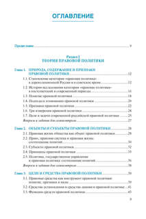 Правовая политика современной России 4