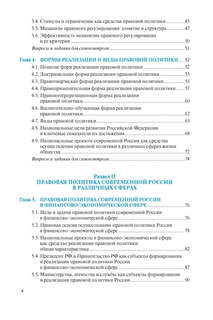 Правовая политика современной России 5