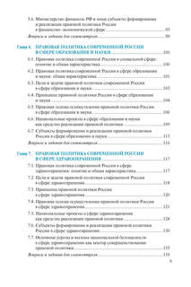 Правовая политика современной России 6