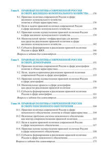 Правовая политика современной России 7