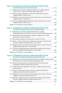Правовая политика современной России 8