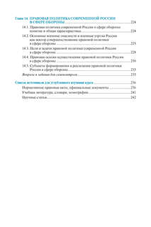 Правовая политика современной России 9