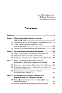 Мировой порядок и экономическая политика: Вектор распределённого управления 2