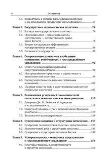 Мировой порядок и экономическая политика: Вектор распределённого управления 3