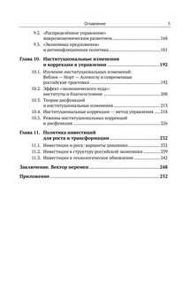 Мировой порядок и экономическая политика: Вектор распределённого управления 4
