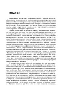 Мировой порядок и экономическая политика: Вектор распределённого управления 5