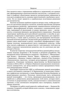 Мировой порядок и экономическая политика: Вектор распределённого управления 6