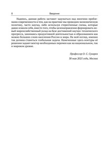 Мировой порядок и экономическая политика: Вектор распределённого управления 7