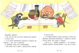 Крылатый, мохнатый, да масляный... (Странички-невелички) 4