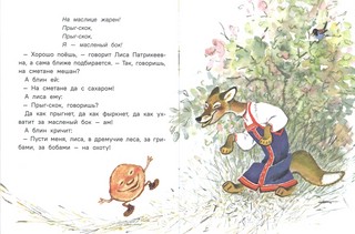 Крылатый, мохнатый, да масляный... (Странички-невелички) 6