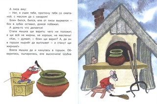 Крылатый, мохнатый, да масляный... (Странички-невелички) 7