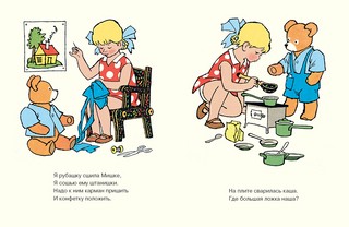 Мой Мишка (Странички-невелички) 2