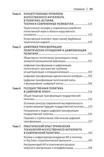 Искусственный интеллект в цифровую эпоху: философское, аксиологическое и политическое измерение 8
