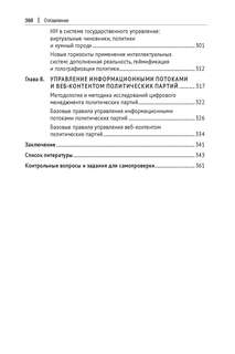 Искусственный интеллект в цифровую эпоху: философское, аксиологическое и политическое измерение 9
