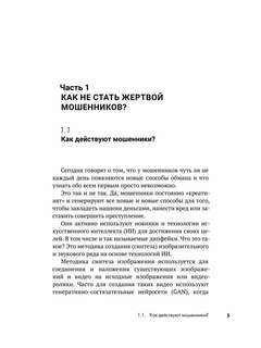 Как не стать жертвой мошенников и пособником преступников: Пособие для подростков и их родителей 2