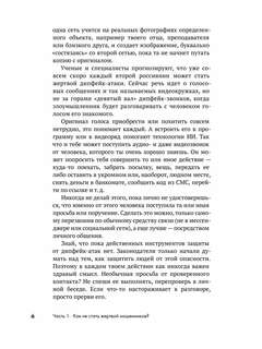Как не стать жертвой мошенников и пособником преступников: Пособие для подростков и их родителей 3