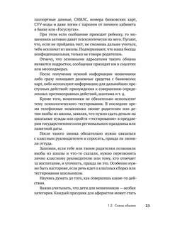 Как не стать жертвой мошенников и пособником преступников: Пособие для подростков и их родителей 6