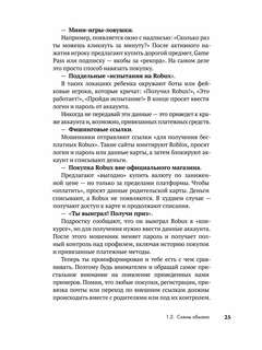 Как не стать жертвой мошенников и пособником преступников: Пособие для подростков и их родителей 8