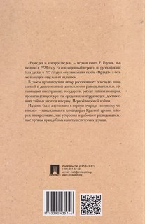 Разведка и контрразведка 2