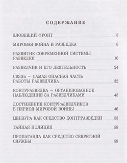 Разведка и контрразведка 3
