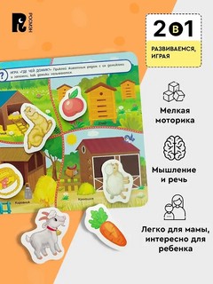На ферме: Книжка с липучками 3