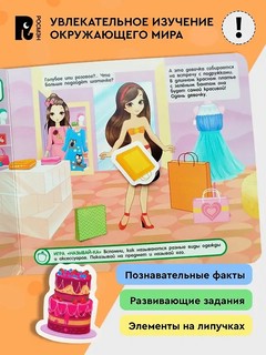 Наряди куклу: Книжка с липучками 2