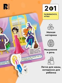 Наряди куклу: Книжка с липучками 3