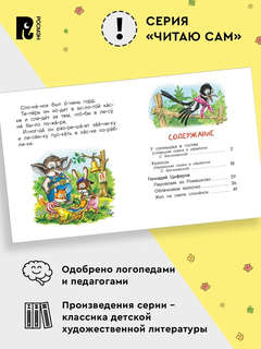 Веселые истории для первого чтения 4