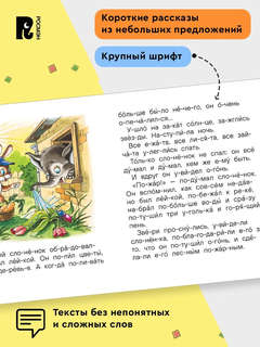 Веселые истории для первого чтения 6