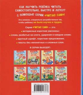 Веселые истории для первого чтения 2