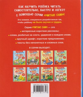 Сказки-минутки для первого чтения 2