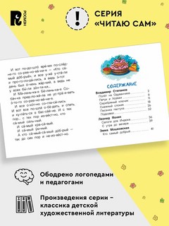 Сказки-минутки для первого чтения 4